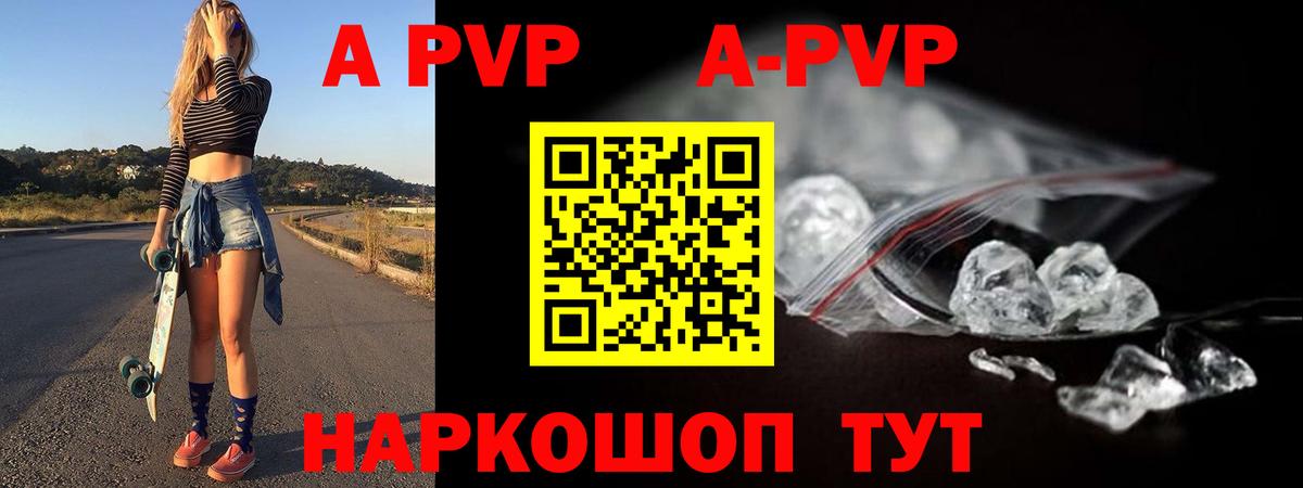 A-PVP крисы CK Фролово