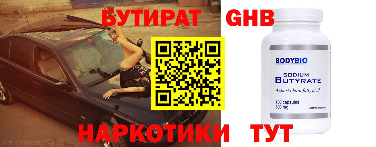 Бутират BDO Фролово