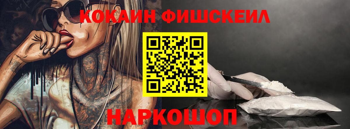 COCAIN Fish Scale Фролово