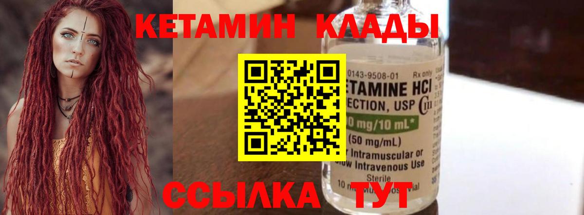 Фролово  КЕТАМИН VHQ  Вход с VPN 