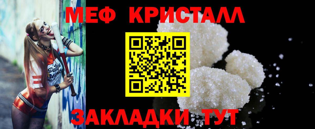 Меф мяу мяу кристаллы Фролово