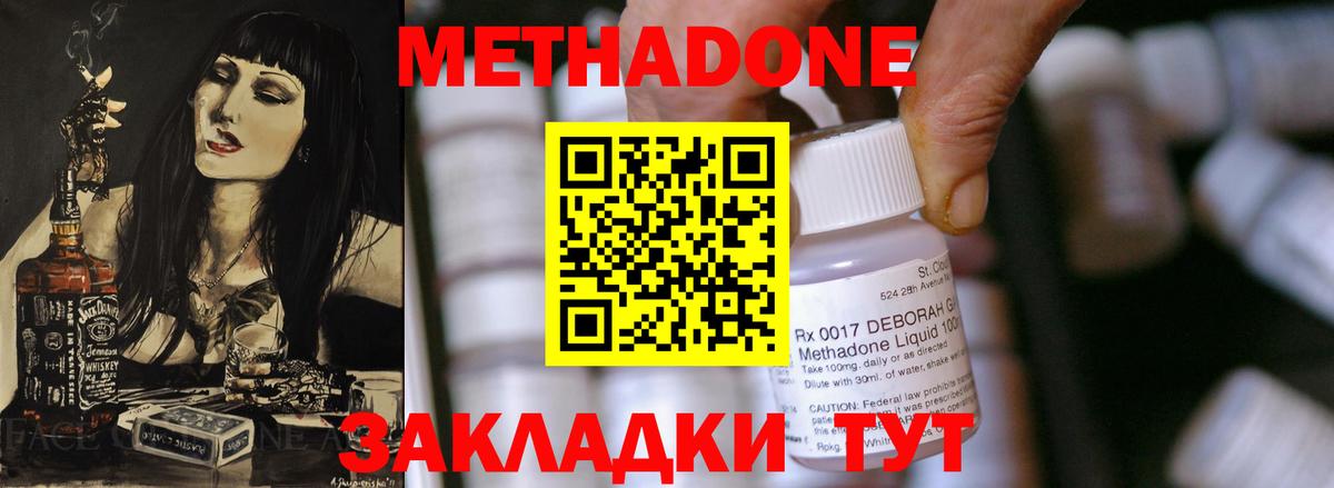 Метадон VHQ Фролово