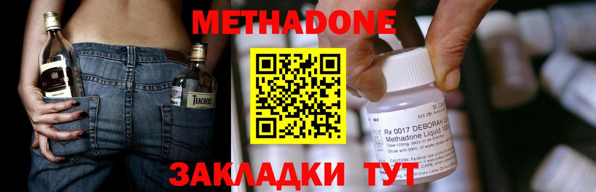 МЕТАДОН methadone  Вход с VPN    ТОР  Фролово 