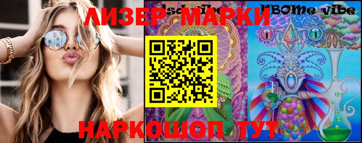 Марки 25I-NBOMe 1,8мг Фролово